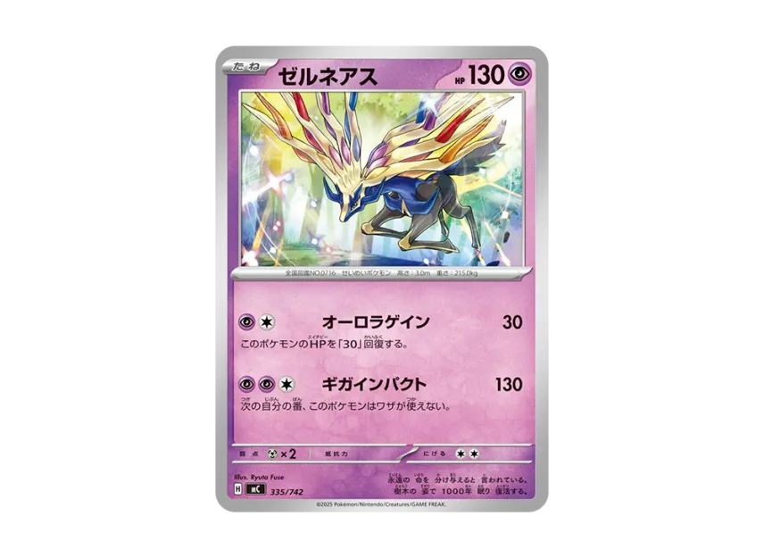 Xerneas [MC 335/742] (Start Deck 100 "Battle Collection")
