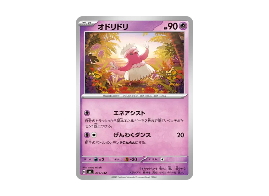 Oricorio [MC 336/742] (Start Deck 100 "Battle Collection")