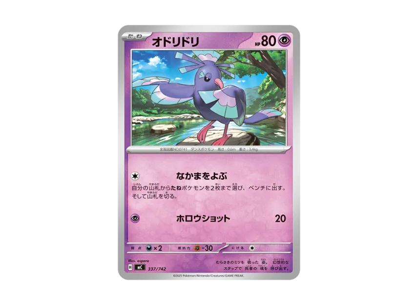 Oricorio [MC 337/742] (Start Deck 100 "Battle Collection")