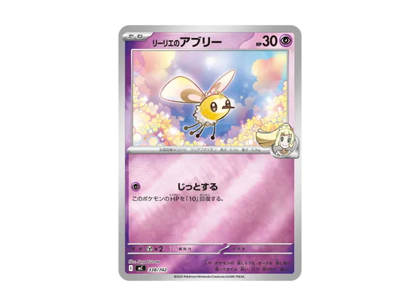 Lillie's Cutiefly : Mirror [MC 338/742] (Start Deck 100 "Battle Collection")