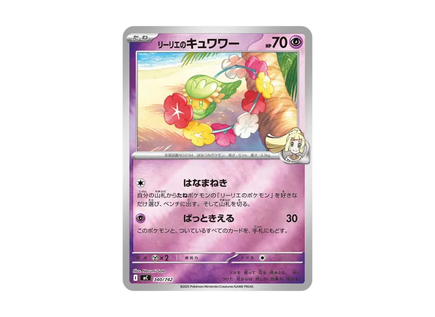Lillie's Comfey : Mirror [MC 340/742] (Start Deck 100 "Battle Collection")