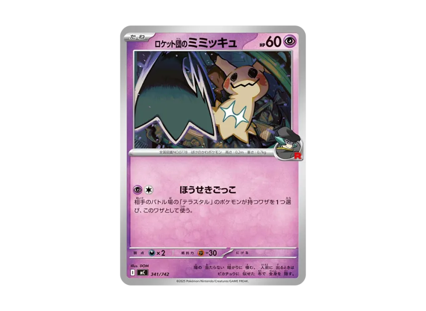 Team Rocket's Mimikyu [MC 341/742] (Start Deck 100 "Battle Collection")