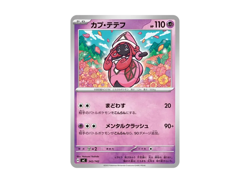 Tapu Lele [MC 342/742] (Start Deck 100 "Battle Collection")