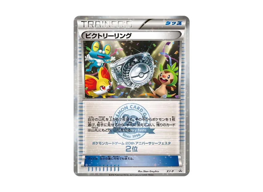 Victory Ring P [XY-P] (Promotional Cards "20th Anniversary Festa Classic Battle Top Winners")
