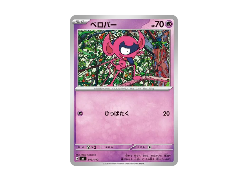 Impidimp [MC 343/742] (Start Deck 100 "Battle Collection")