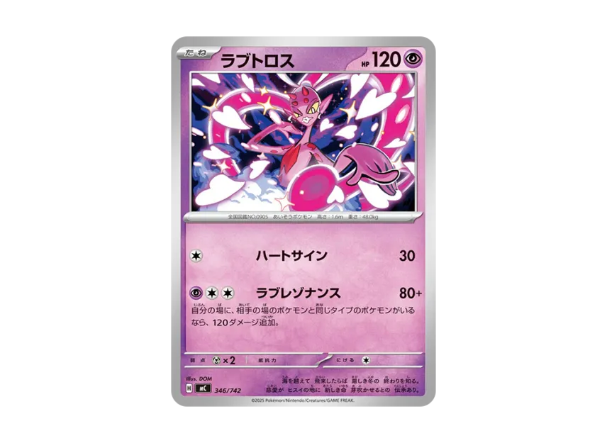 Enamorus [MC 346/742] (Start Deck 100 "Battle Collection")