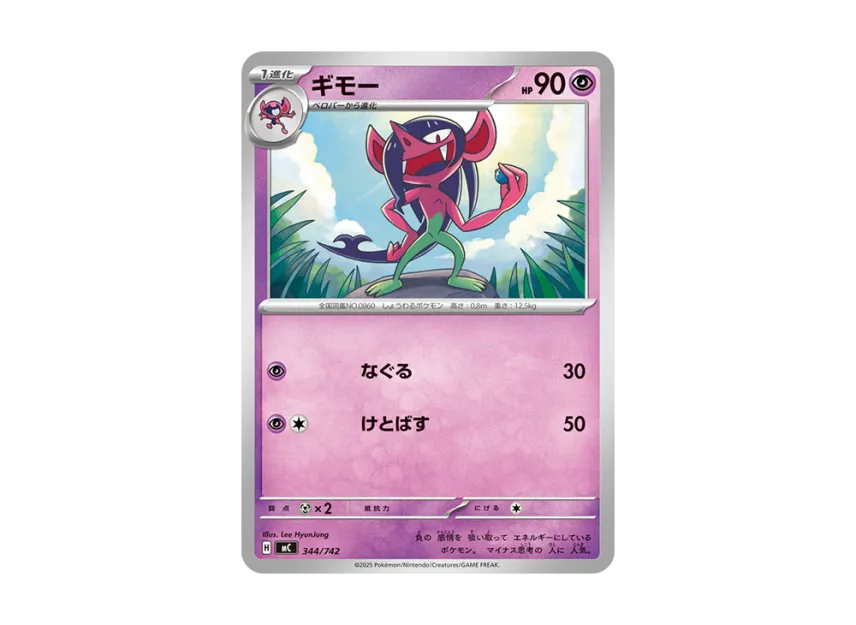 Morgrem [MC 344/742] (Start Deck 100 "Battle Collection")