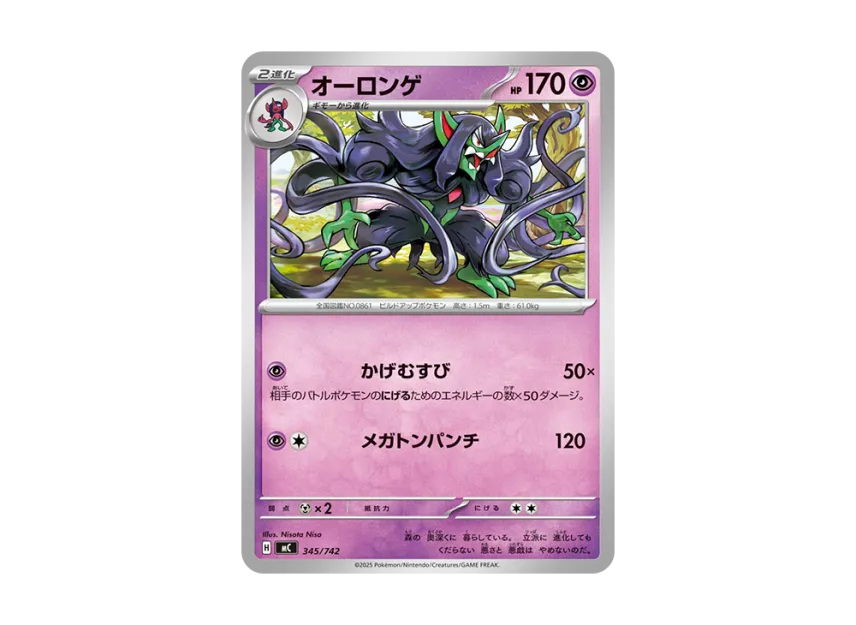 Grimmsnarl [MC 345/742] (Start Deck 100 "Battle Collection")