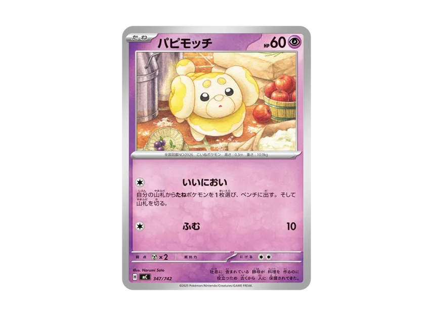 Fidough [MC 347/742] (Start Deck 100 "Battle Collection")