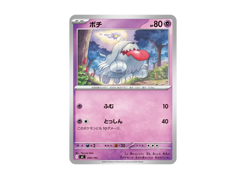 Greavard [MC 349/742] (Start Deck 100 "Battle Collection")