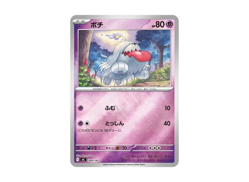Greavard : Mirror [MC 349/742] (Start Deck 100 "Battle Collection")