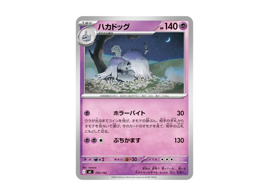 Houndstone [MC 350/742] (Start Deck 100 "Battle Collection")