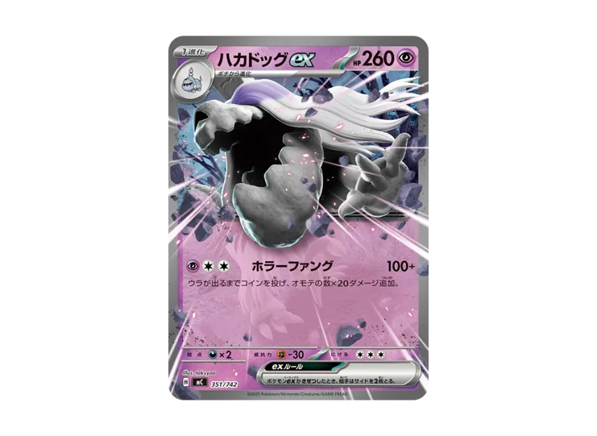Houndstone ex [MC 351/742] (Start Deck 100 "Battle Collection")