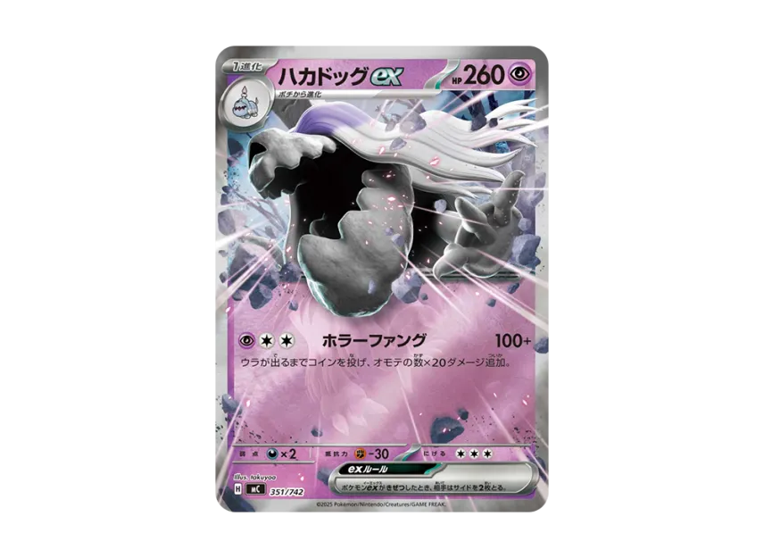 Houndstone ex : Mirror [MC 351/742] (Start Deck 100 "Battle Collection")