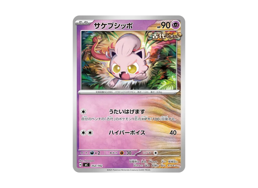 Scream Tail [MC 352/742] (Start Deck 100 "Battle Collection")