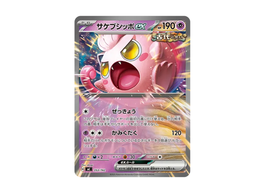 Scream Tail ex [MC 353/742] (Start Deck 100 "Battle Collection")