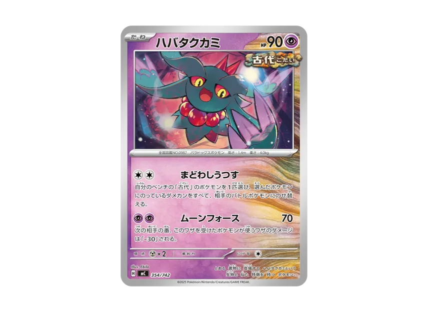 Flutter Mane [MC 354/742] (Start Deck 100 "Battle Collection")