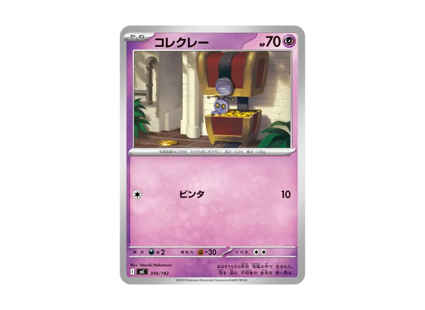 Gimmighoul [MC 356/742] (Start Deck 100 "Battle Collection")