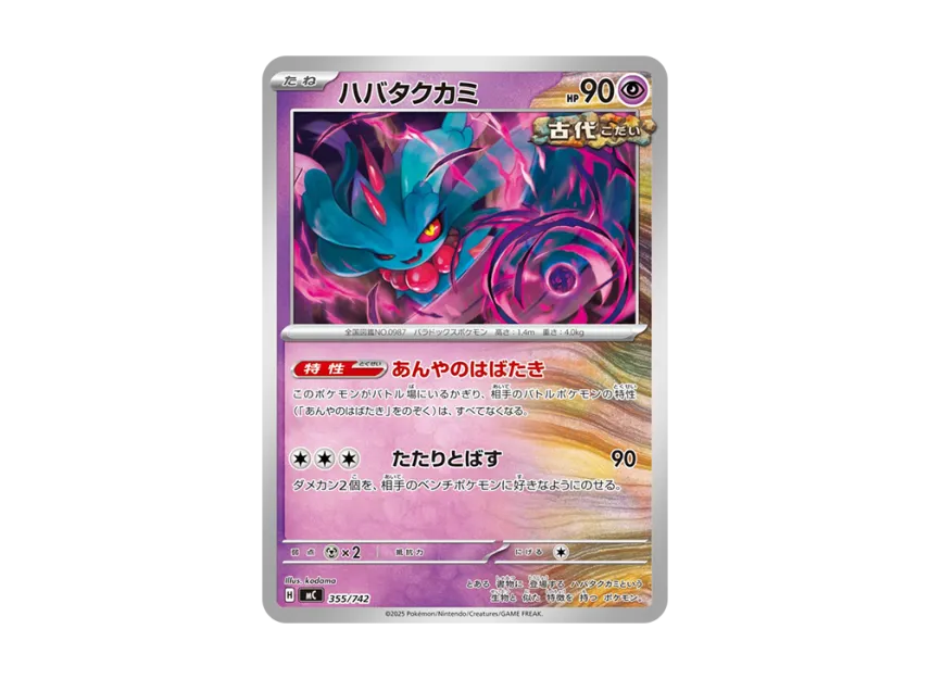 Flutter Mane [MC 355/742] (Start Deck 100 "Battle Collection")