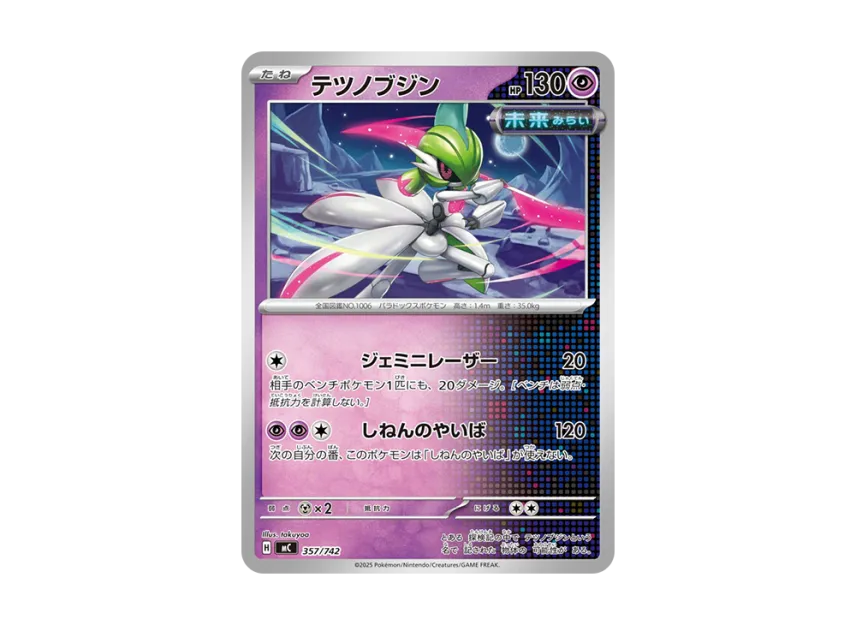 Iron Valiant [MC 357/742] (Start Deck 100 "Battle Collection")