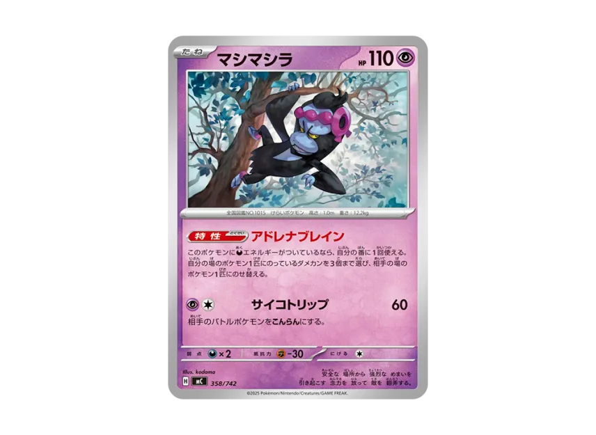 Munkidori [MC 358/742] (Start Deck 100 "Battle Collection")