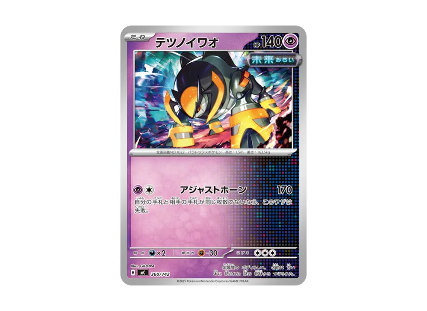 Iron Boulder [MC 360/742] (Start Deck 100 "Battle Collection")