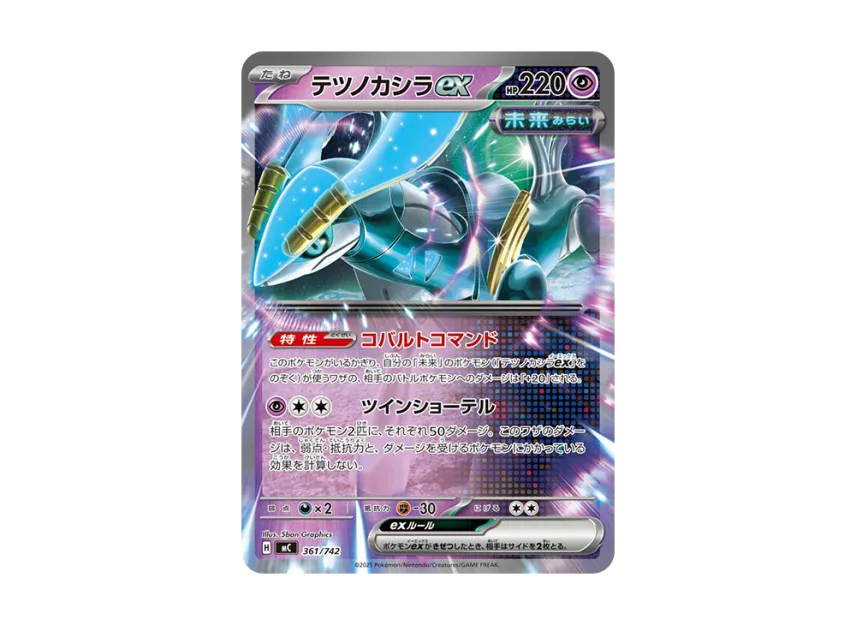 Iron Crown ex [MC 361/742] (Start Deck 100 "Battle Collection")