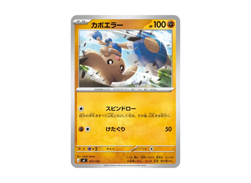Hitmontop [MC 367/742] (Start Deck 100 "Battle Collection")