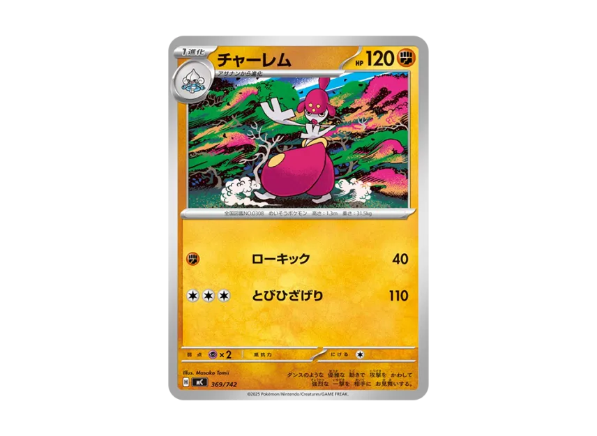 Medicham [MC 369/742] (Start Deck 100 "Battle Collection")