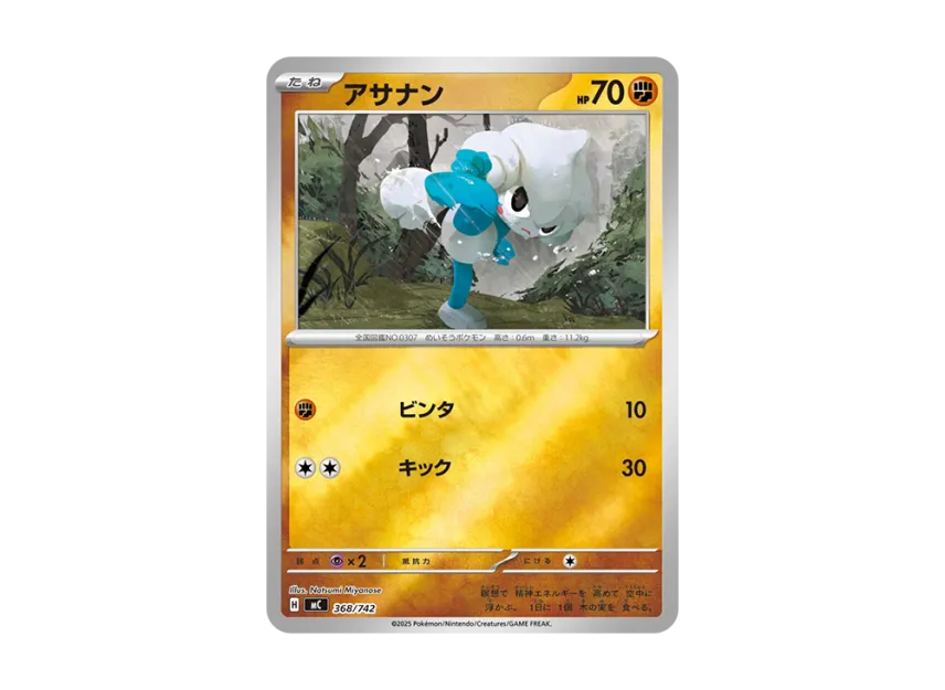 Meditite : Mirror [MC 368/742] (Start Deck 100 "Battle Collection")