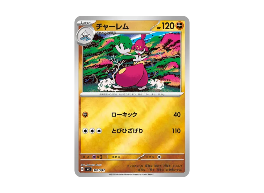 Medicham : Mirror [MC 369/742] (Start Deck 100 "Battle Collection")