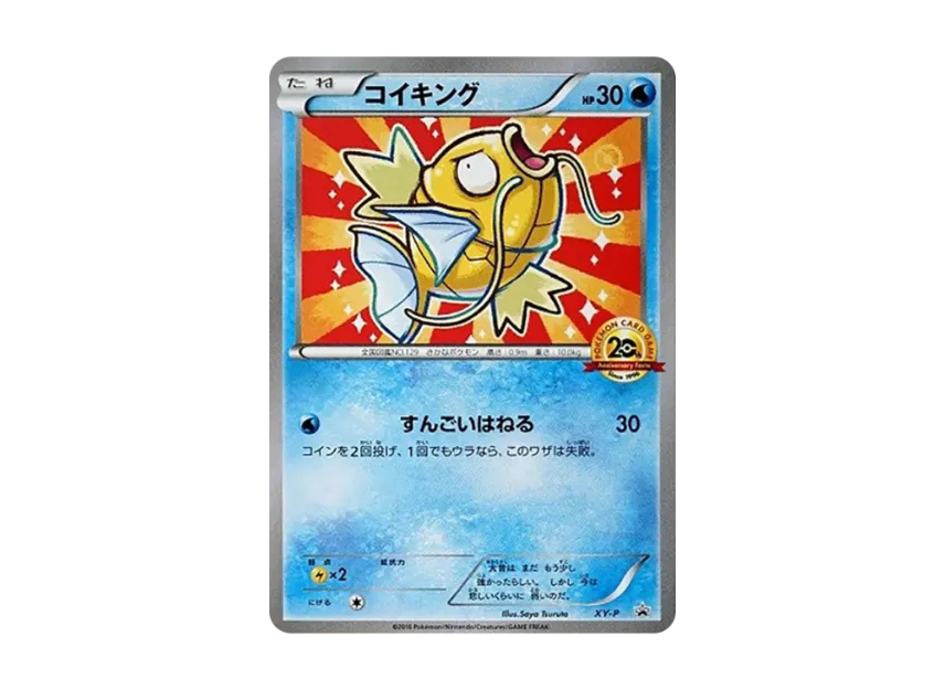 Magikarp P [XY-P] (Promotional Cards "20th Anniversary Festa Play Point Original Card")