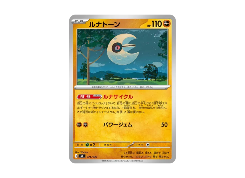 Lunatone [MC 371/742] (Start Deck 100 "Battle Collection")