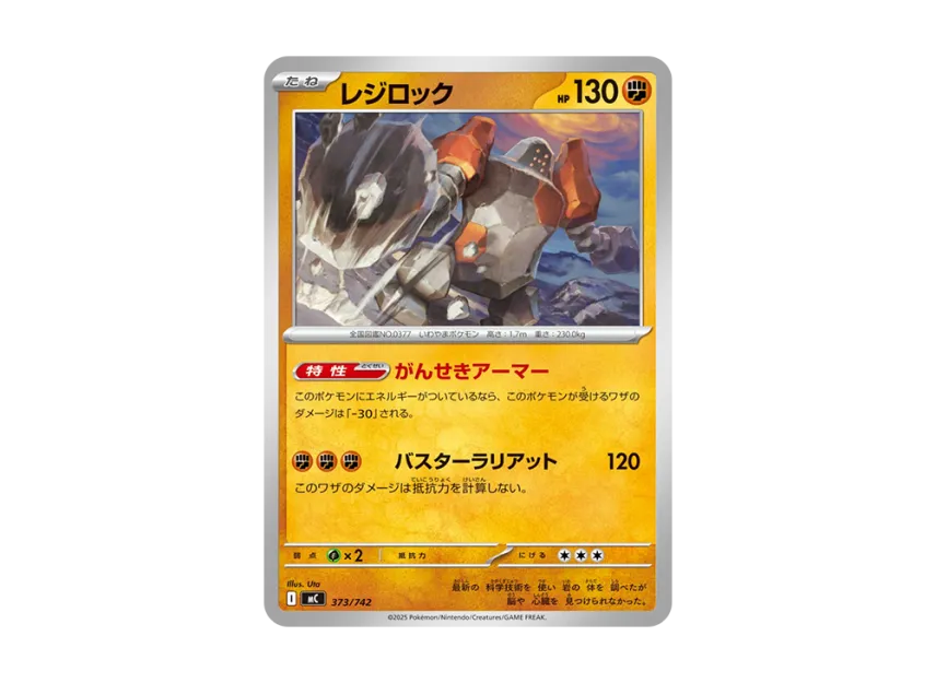 Regirock [MC 373/742] (Start Deck 100 "Battle Collection")