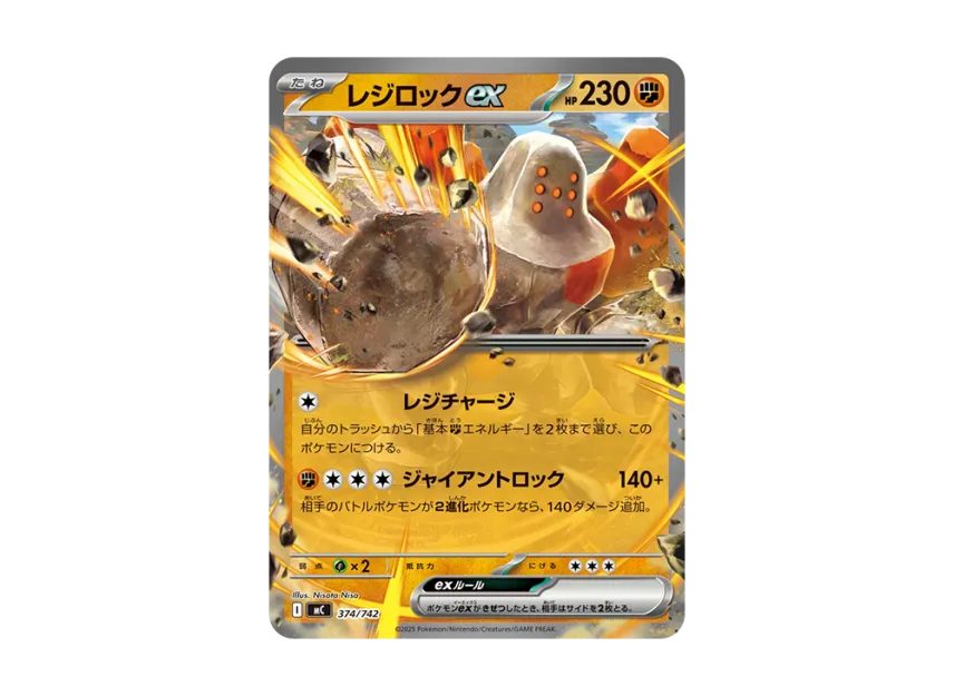 Regirock ex [MC 374/742] (Start Deck 100 "Battle Collection")