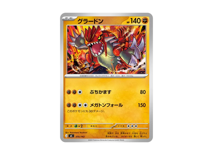 Groudon [MC 375/742] (Start Deck 100 "Battle Collection")
