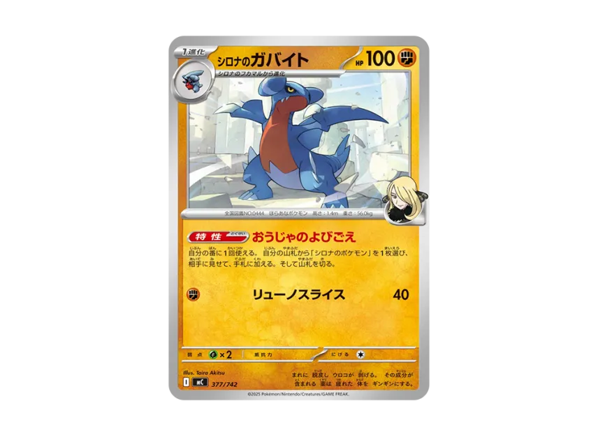 Cynthia's Gabite [MC 377/742] (Start Deck 100 "Battle Collection")