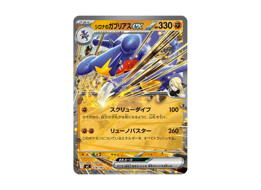 Cynthia's Garchomp ex [MC 378/742] (Start Deck 100 "Battle Collection")
