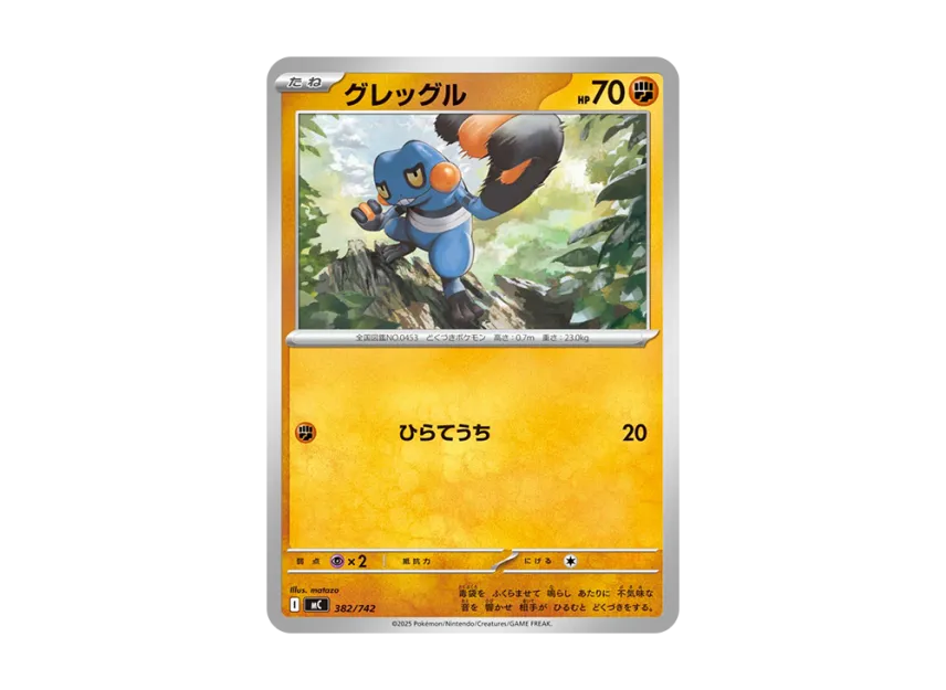 Croagunk [MC 382/742] (Start Deck 100 "Battle Collection")
