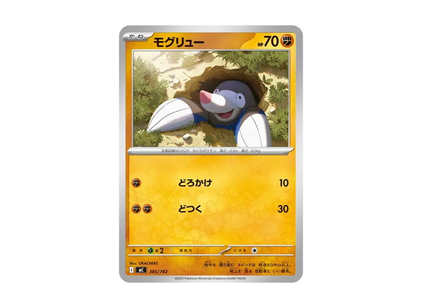 Drilbur [MC 385/742] (Start Deck 100 "Battle Collection")