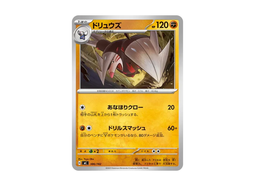 Excadrill [MC 386/742] (Start Deck 100 "Battle Collection")