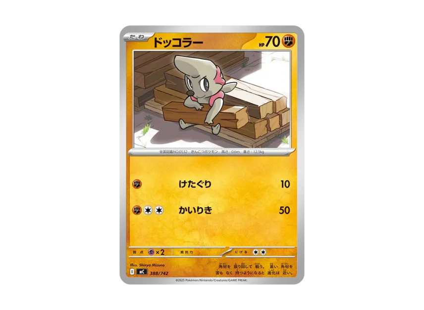 Timburr [MC 388/742] (Start Deck 100 "Battle Collection")