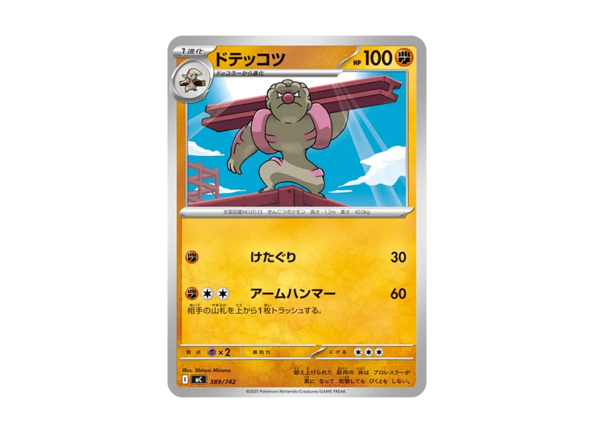 Gurdurr [MC 389/742] (Start Deck 100 "Battle Collection")