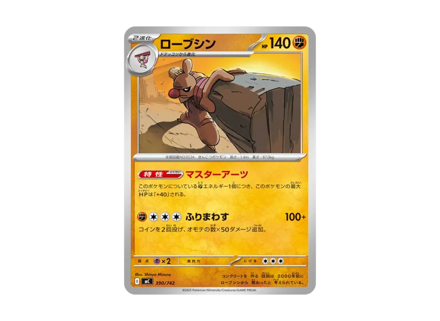 Conkeldurr [MC 390/742] (Start Deck 100 "Battle Collection")