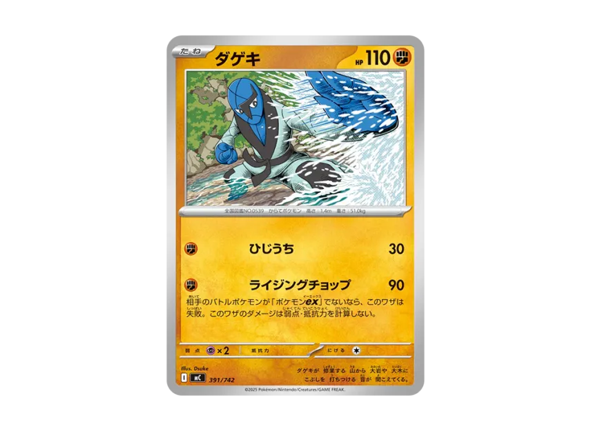 Sawk [MC 391/742] (Start Deck 100 "Battle Collection")