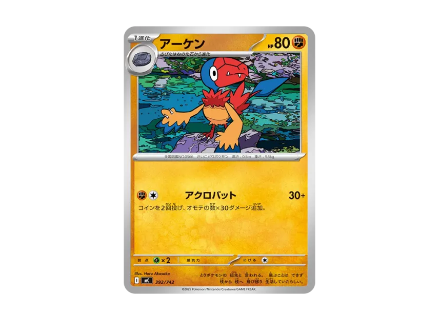 Archen [MC 392/742] (Start Deck 100 "Battle Collection")
