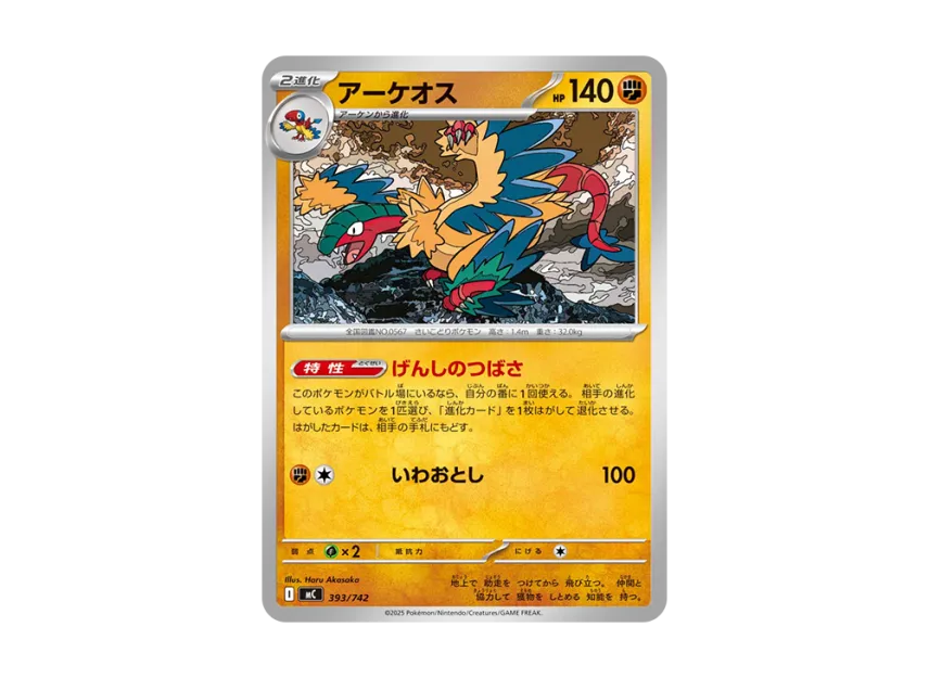 Archeops [MC 393/742] (Start Deck 100 "Battle Collection")
