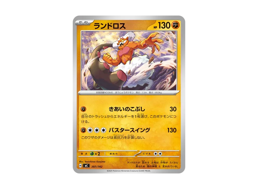 Landorus [MC 397/742] (Start Deck 100 "Battle Collection")