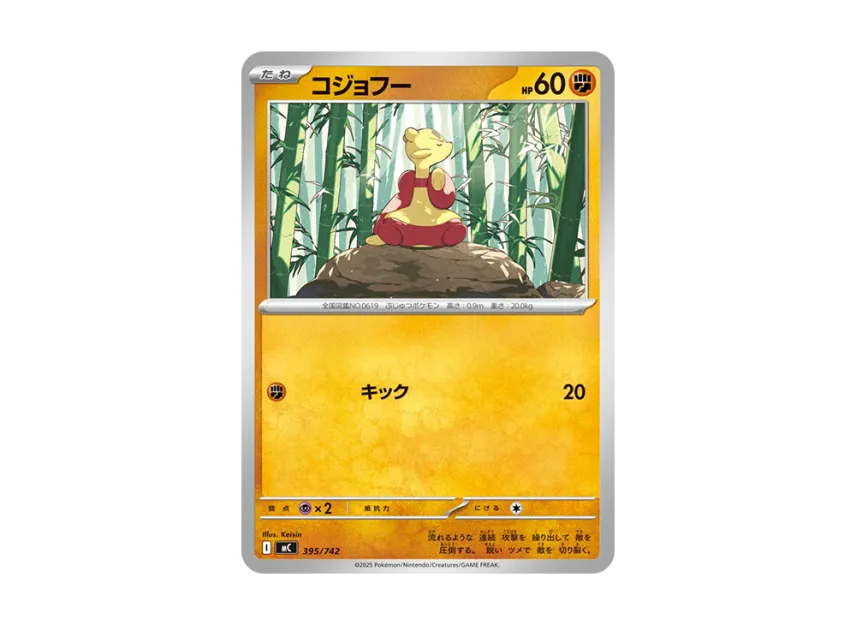 Mienfoo [MC 395/742] (Start Deck 100 "Battle Collection")