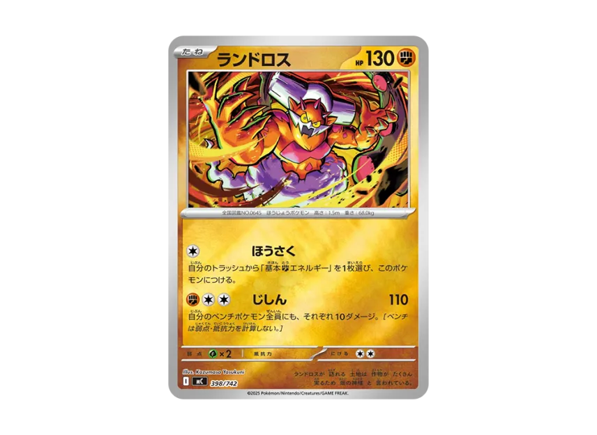 Landorus : Mirror [MC 398/742] (Start Deck 100 "Battle Collection")